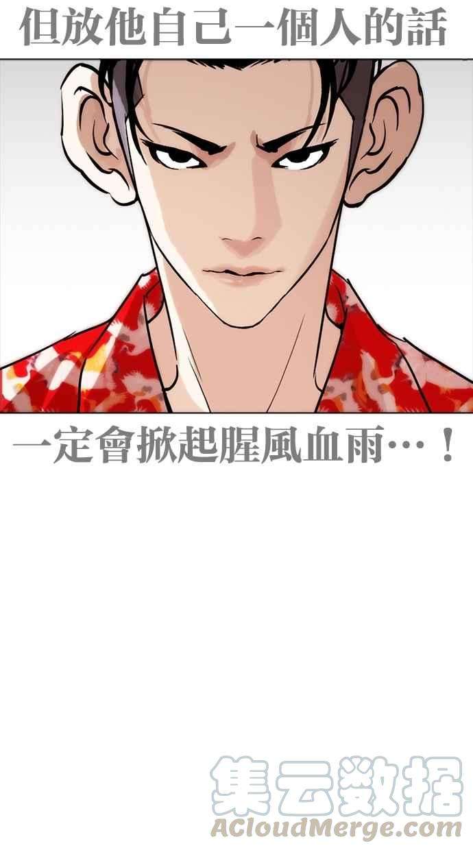 看脸时代第259话 One Night 02