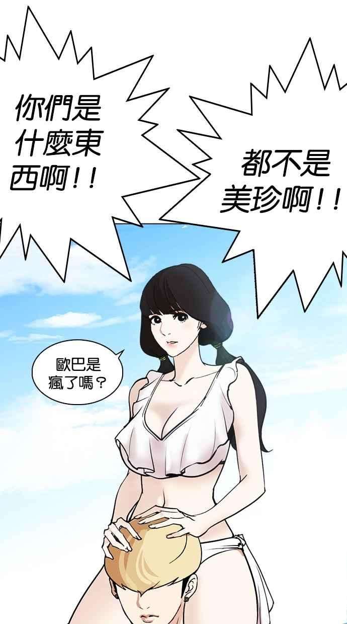 看脸时代第259话 One Night 02