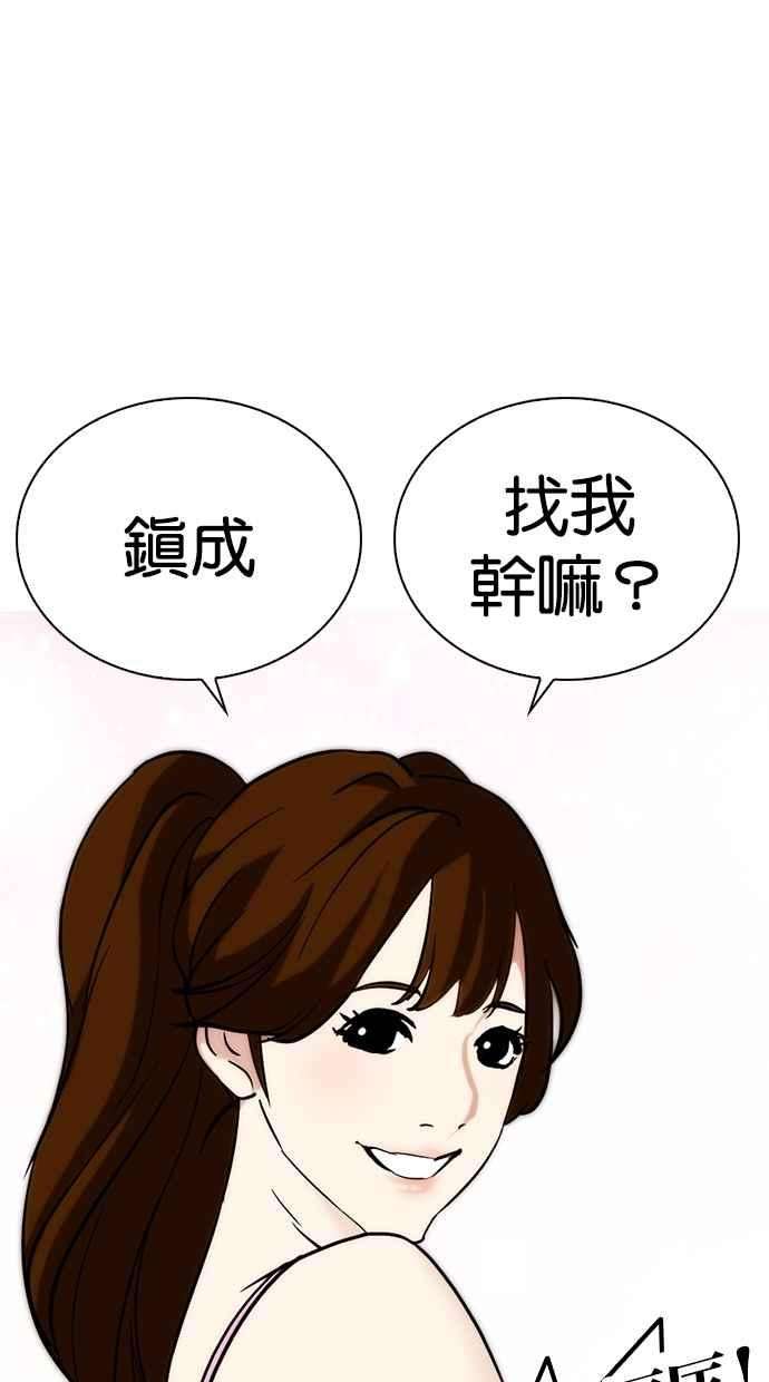 看脸时代第259话 One Night 02