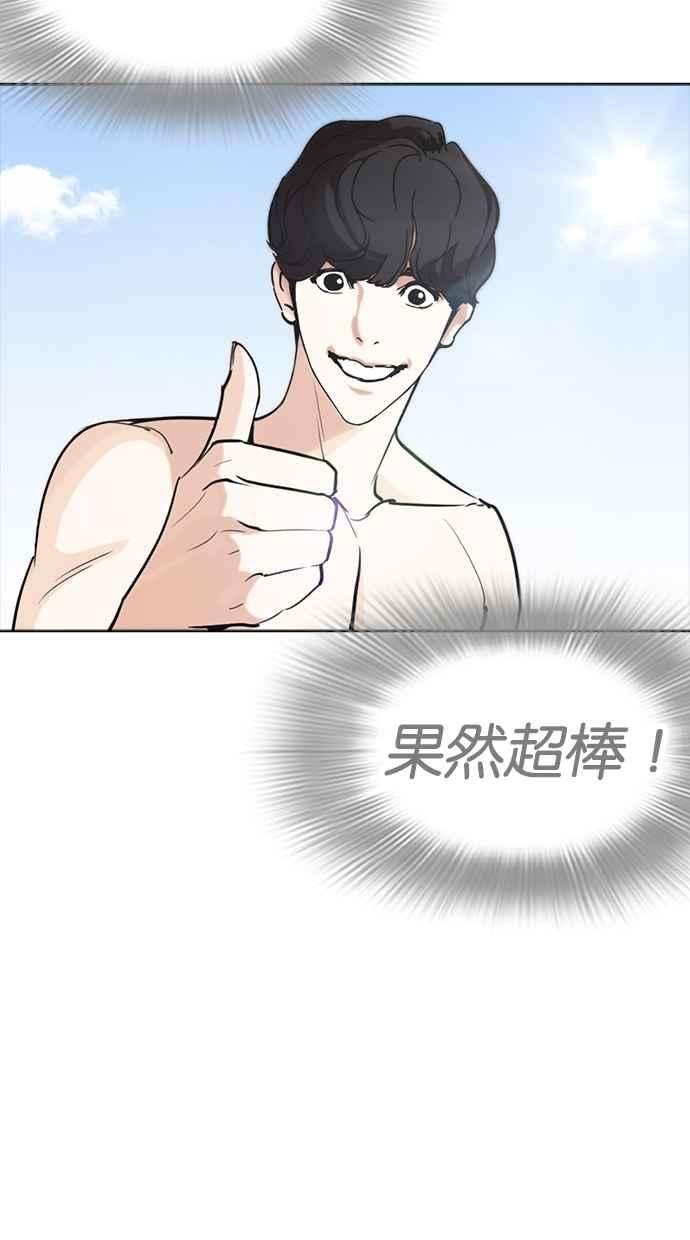 看脸时代第259话 One Night 02