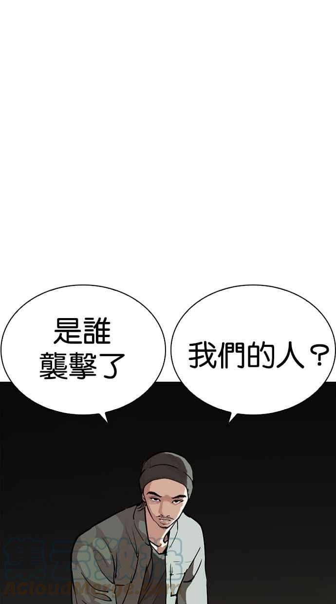 看脸时代第259话 One Night 02