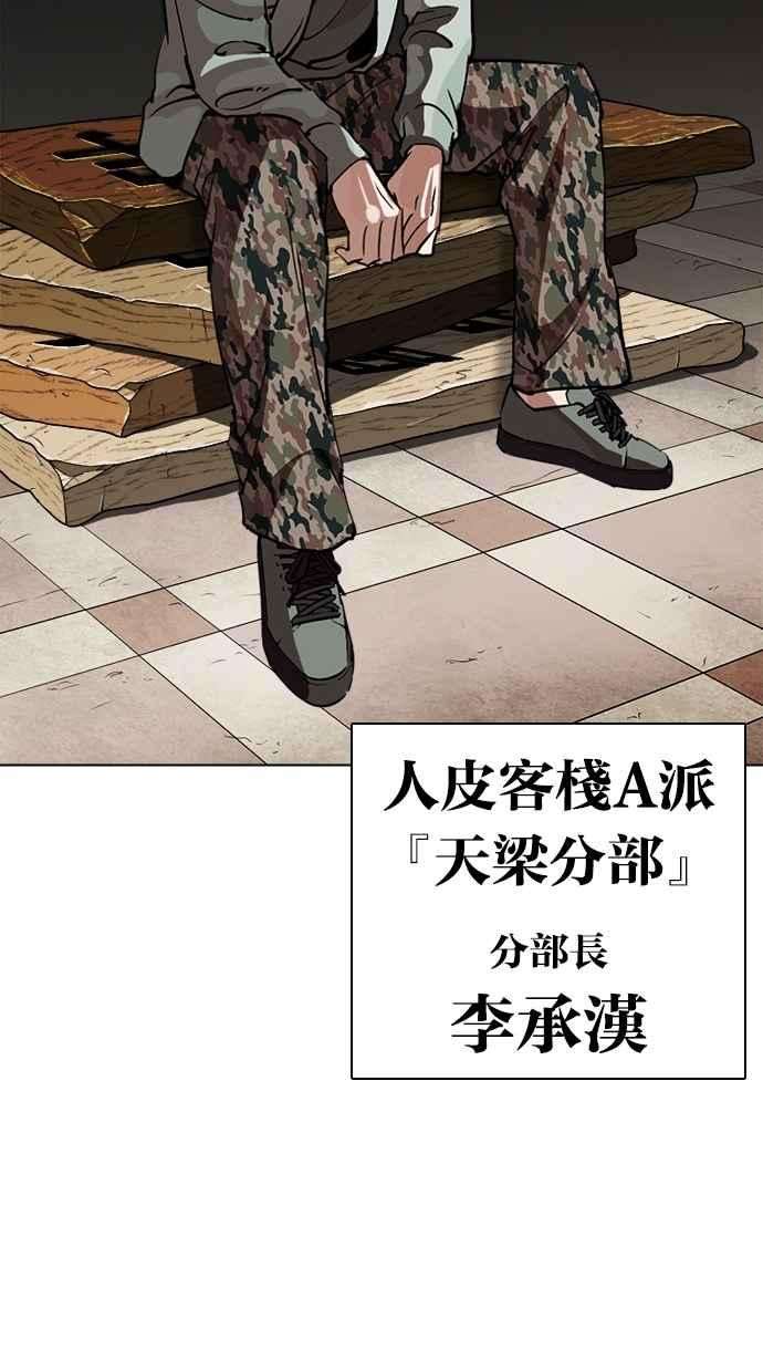 看脸时代第259话 One Night 02