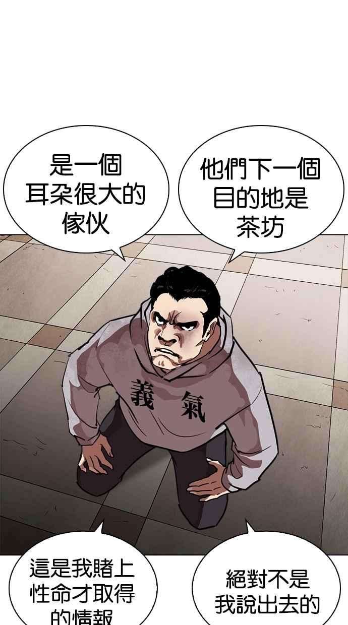 看脸时代第259话 One Night 02