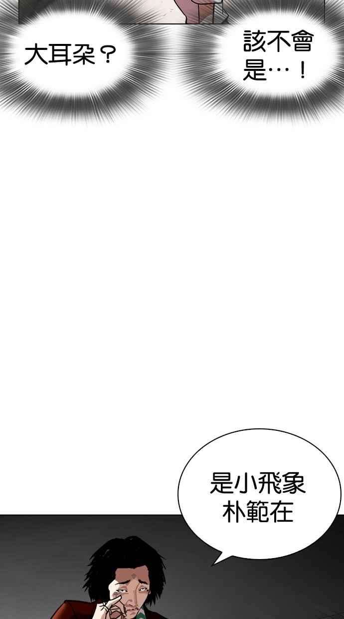 看脸时代第259话 One Night 02