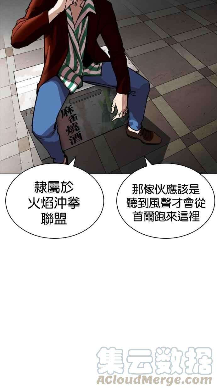 看脸时代第259话 One Night 02