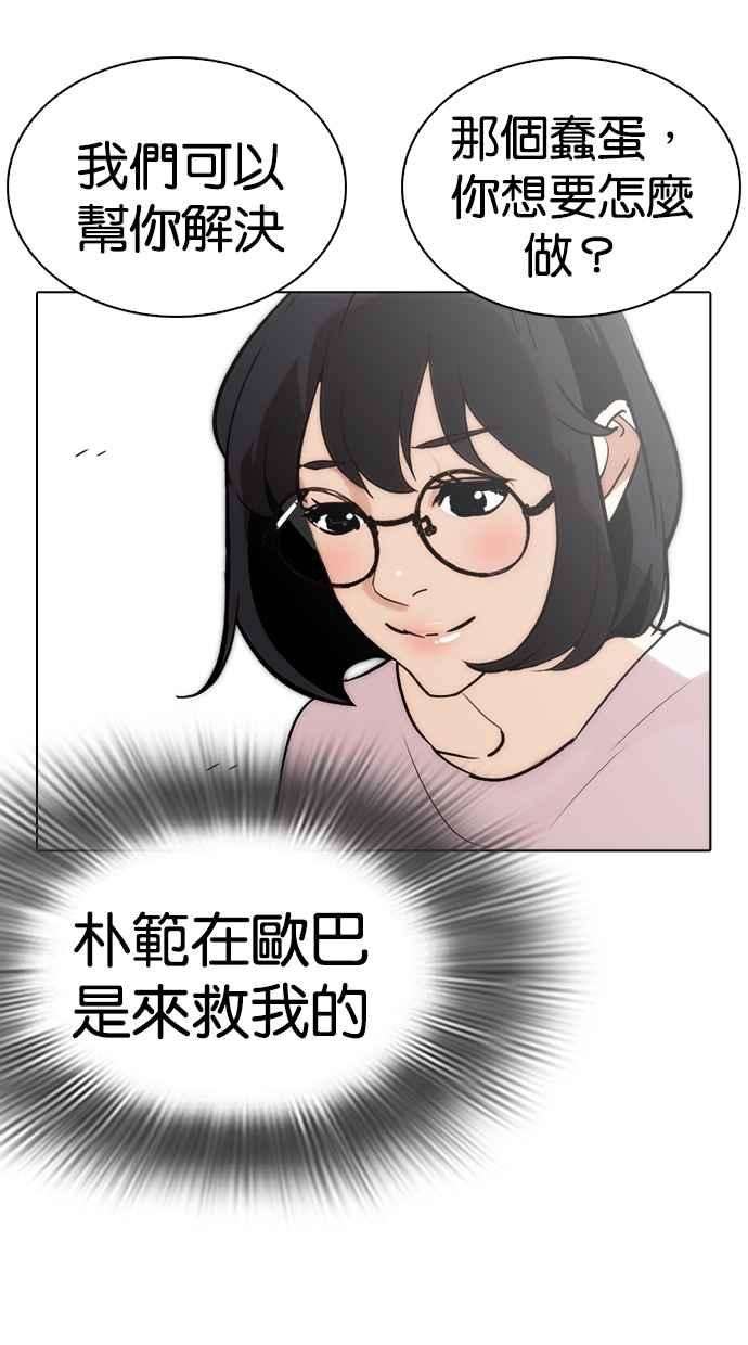 看脸时代第259话 One Night 02