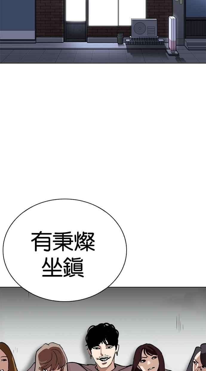 看脸时代第259话 One Night 02