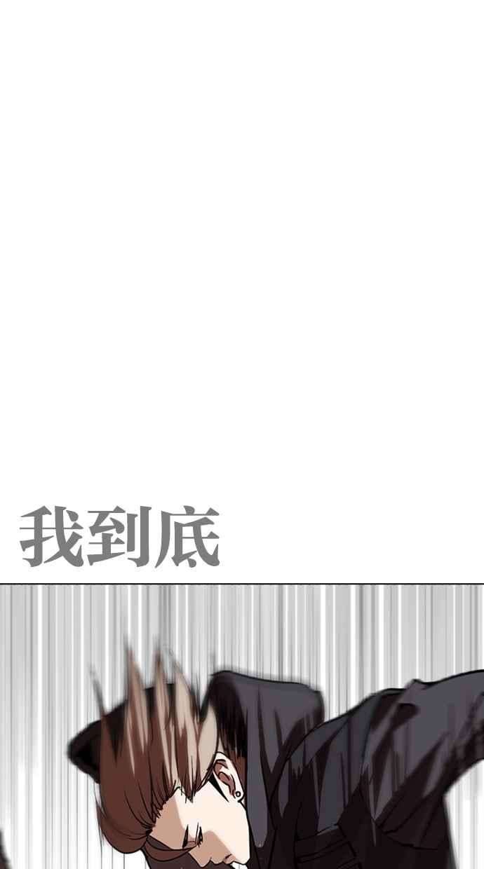 看脸时代第259话 One Night 02