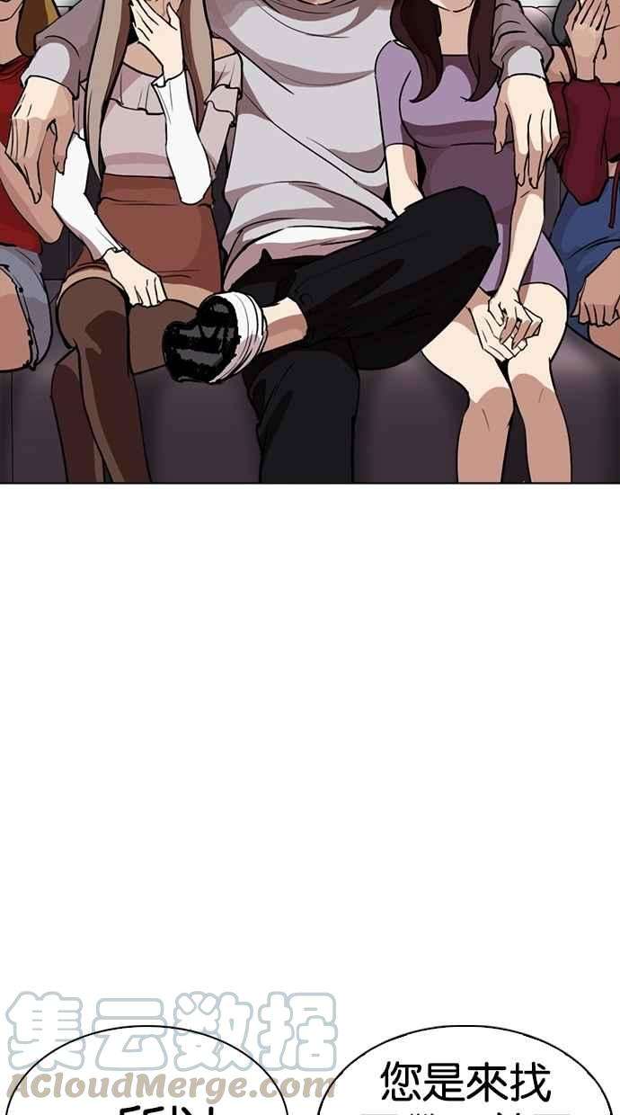 看脸时代第259话 One Night 02