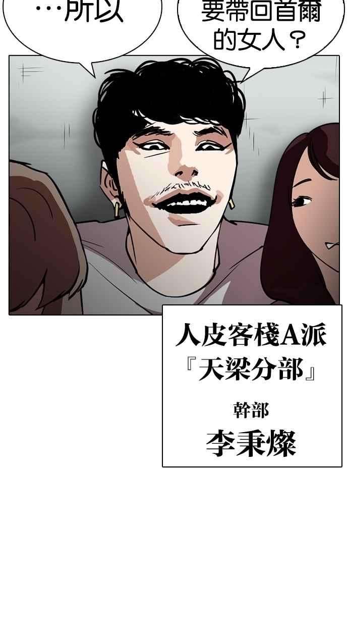 看脸时代第259话 One Night 02