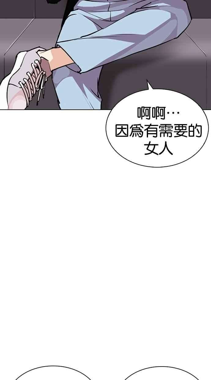 看脸时代第259话 One Night 02