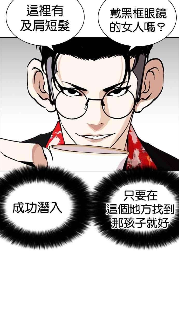 看脸时代第259话 One Night 02