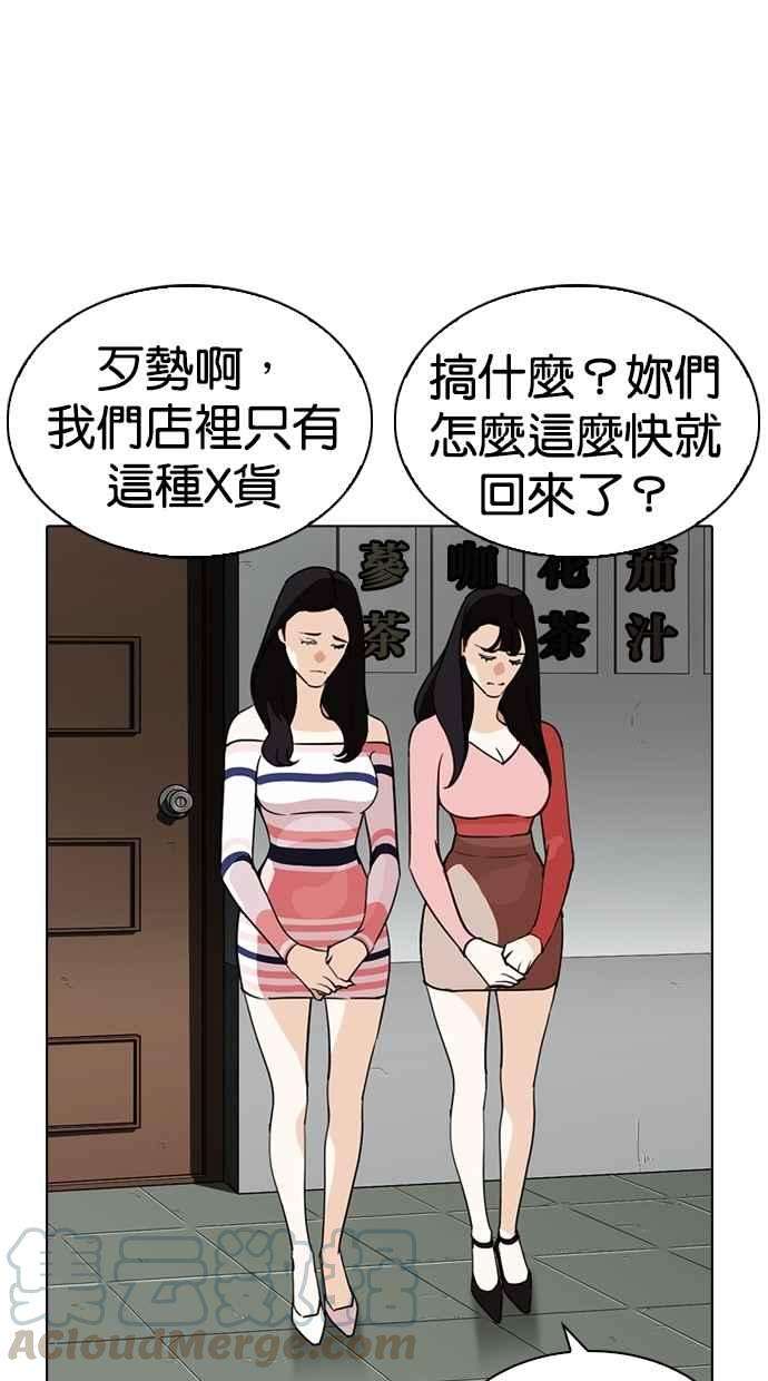 看脸时代第259话 One Night 02