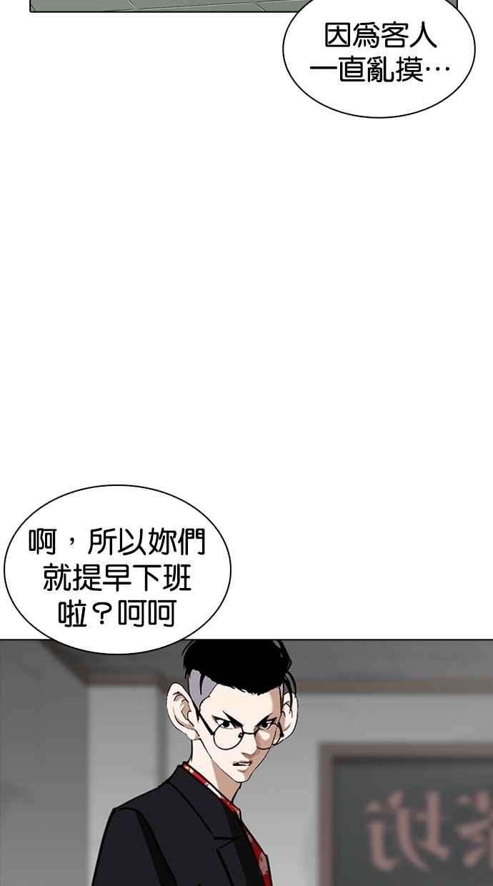 看脸时代第259话 One Night 02