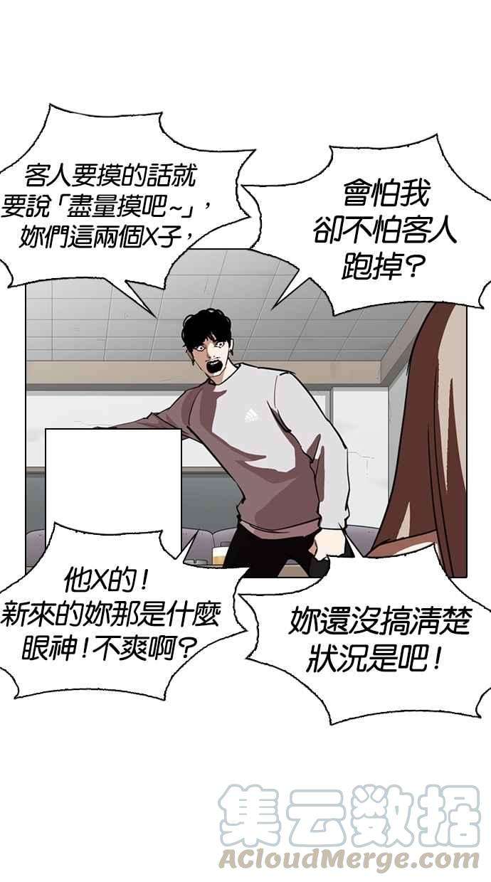 看脸时代第259话 One Night 02