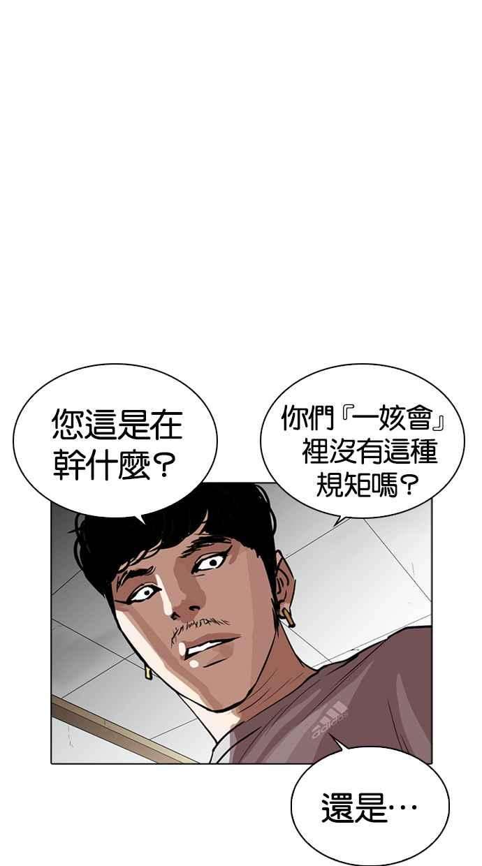 看脸时代第259话 One Night 02