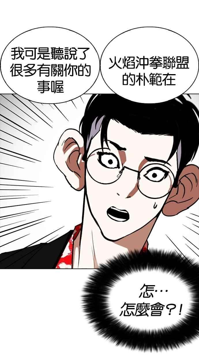 看脸时代第259话 One Night 02