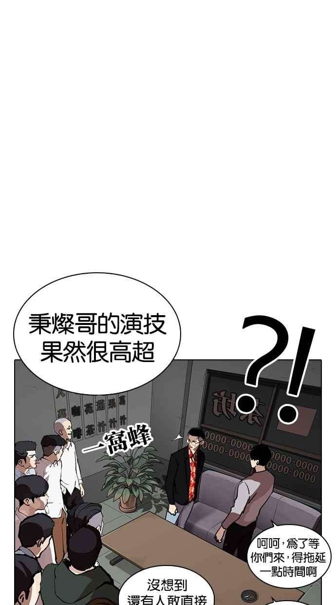 看脸时代第259话 One Night 02