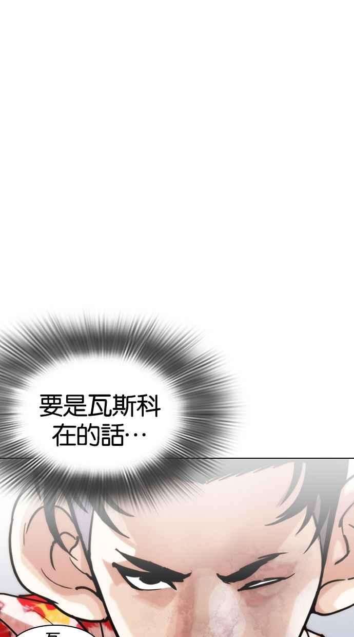 看脸时代第260话 One Night 03