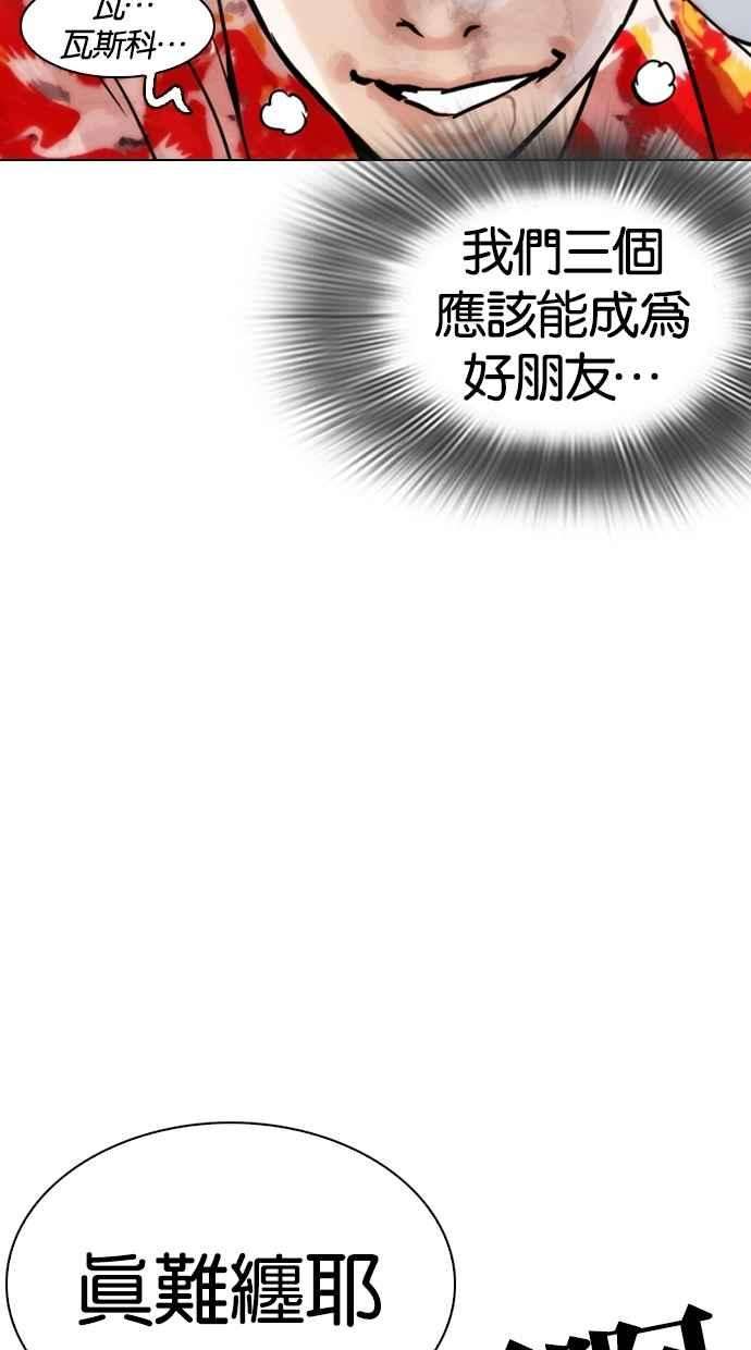 看脸时代第260话 One Night 03