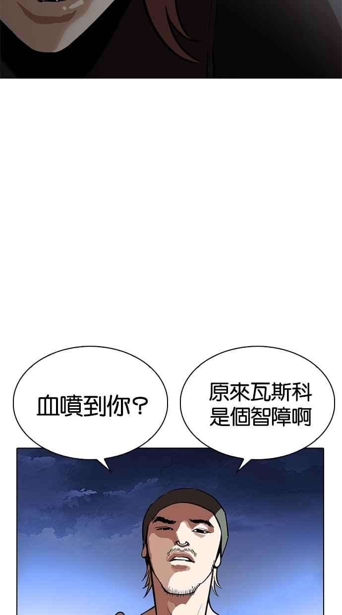 看脸时代第260话 One Night 03