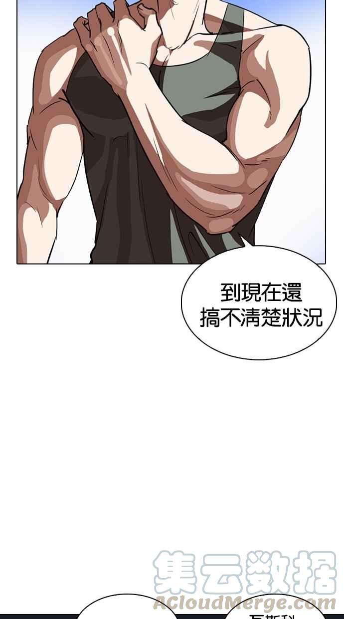 看脸时代第260话 One Night 03