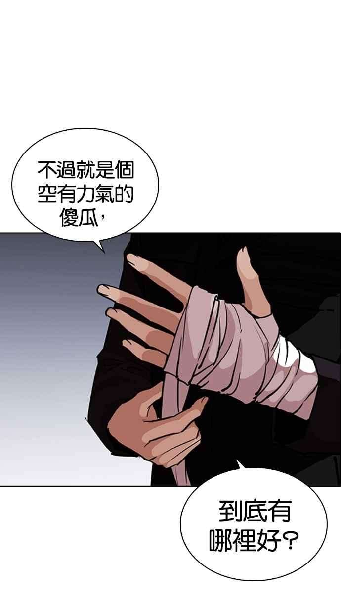 看脸时代第260话 One Night 03