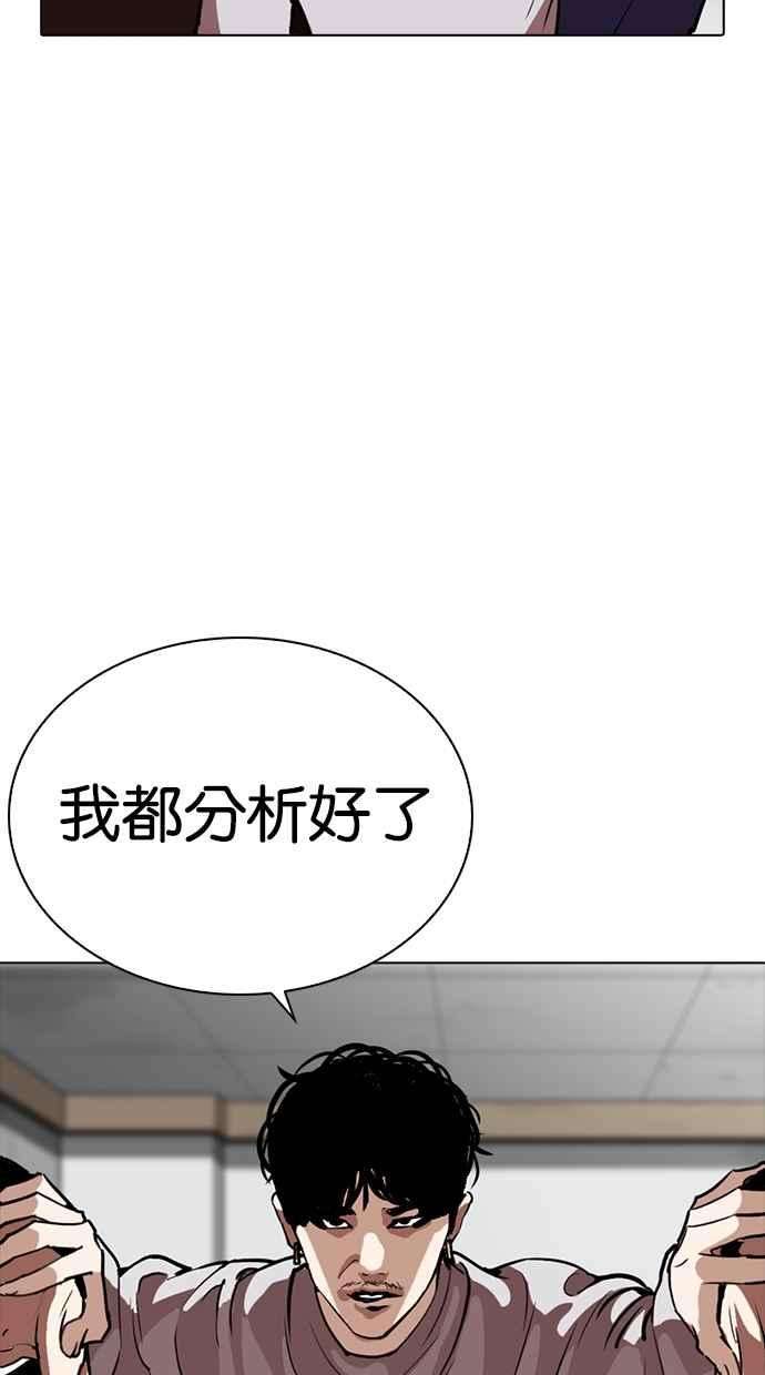 看脸时代第260话 One Night 03