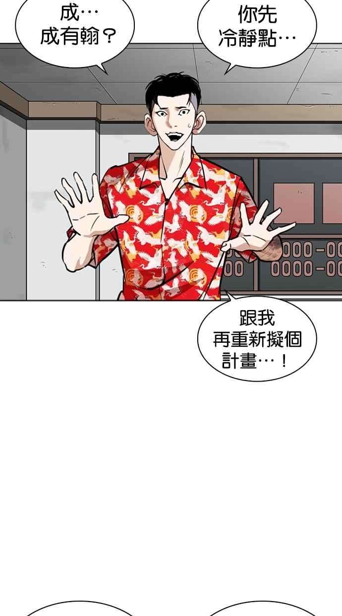 看脸时代第260话 One Night 03