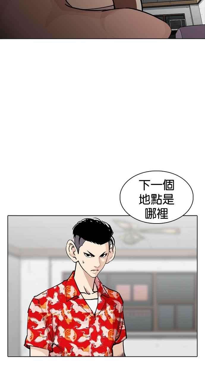 看脸时代第260话 One Night 03