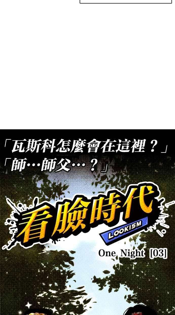 看脸时代第260话 One Night 03