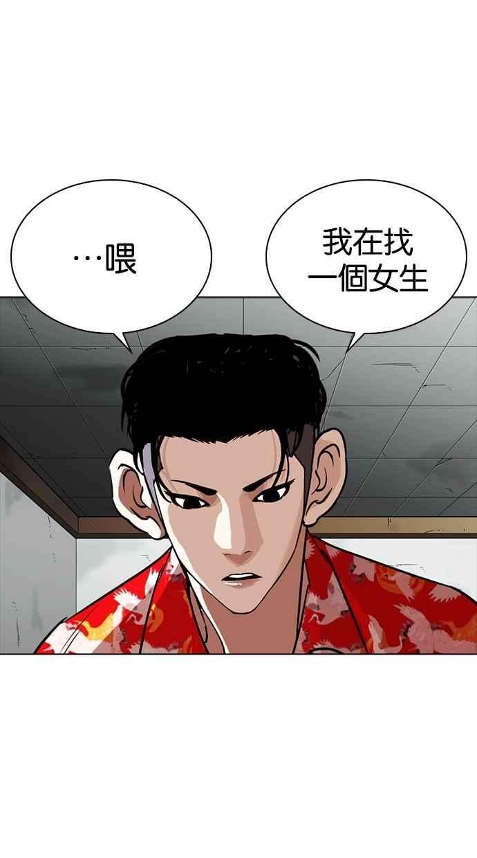 看脸时代第260话 One Night 03