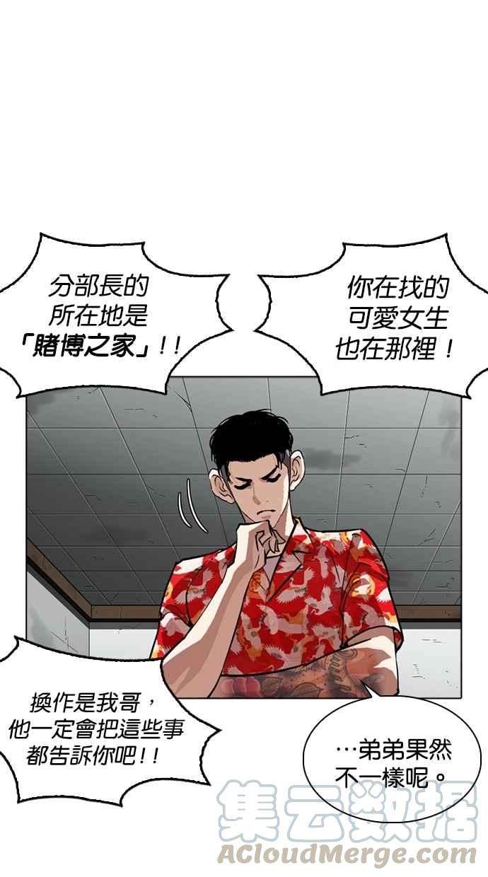 看脸时代第260话 One Night 03