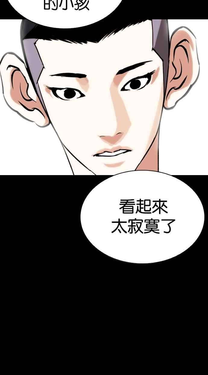 看脸时代第260话 One Night 03