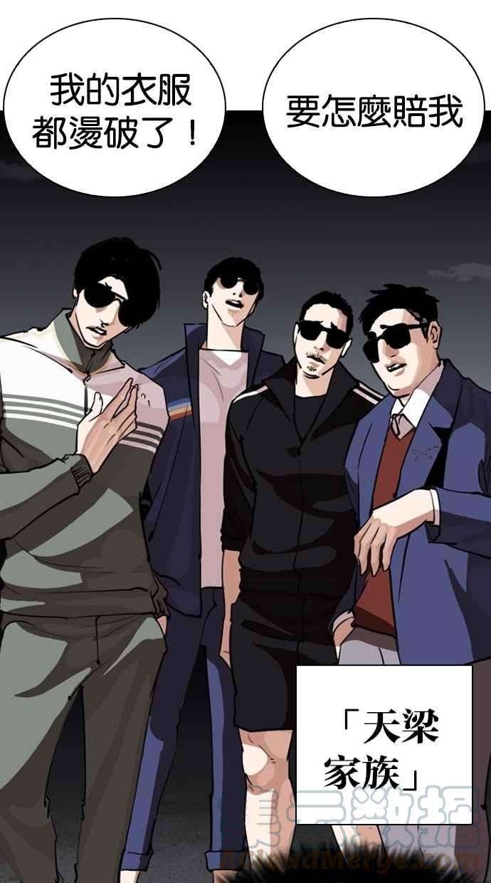 看脸时代第260话 One Night 03