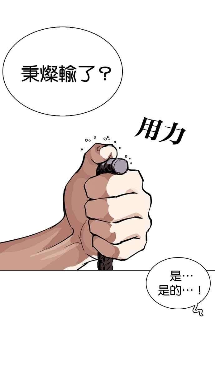 看脸时代第260话 One Night 03