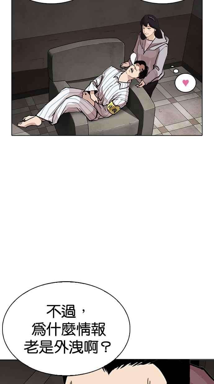 看脸时代第260话 One Night 03