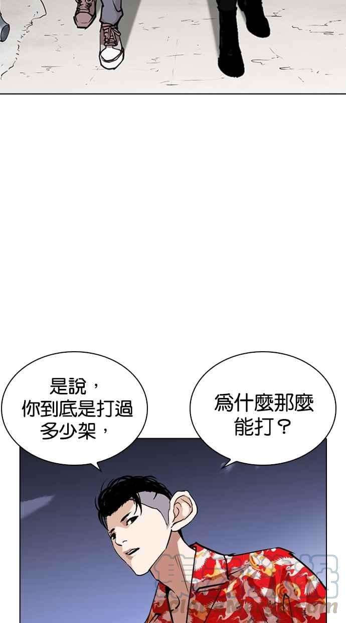 看脸时代第260话 One Night 03