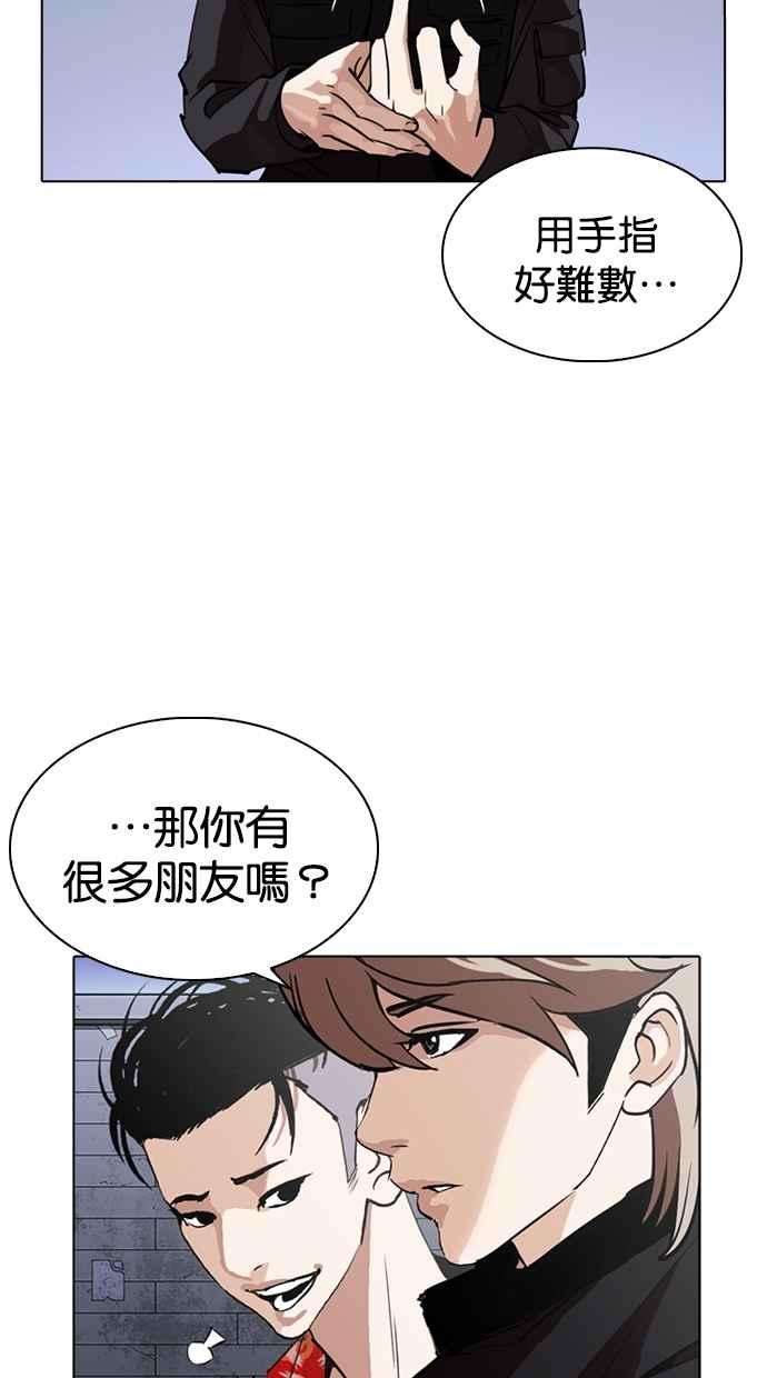 看脸时代第260话 One Night 03