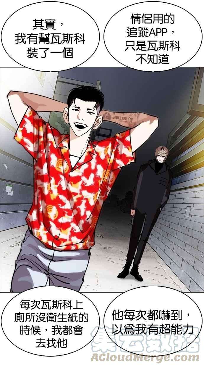 看脸时代第260话 One Night 03