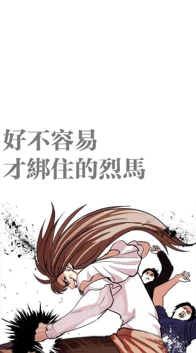 看脸时代第260话 One Night 03