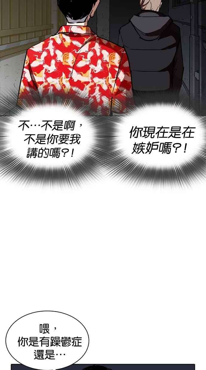 看脸时代第260话 One Night 03