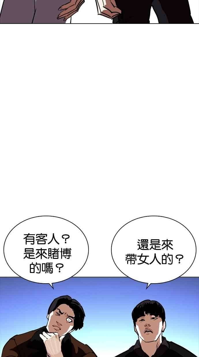 看脸时代第260话 One Night 03