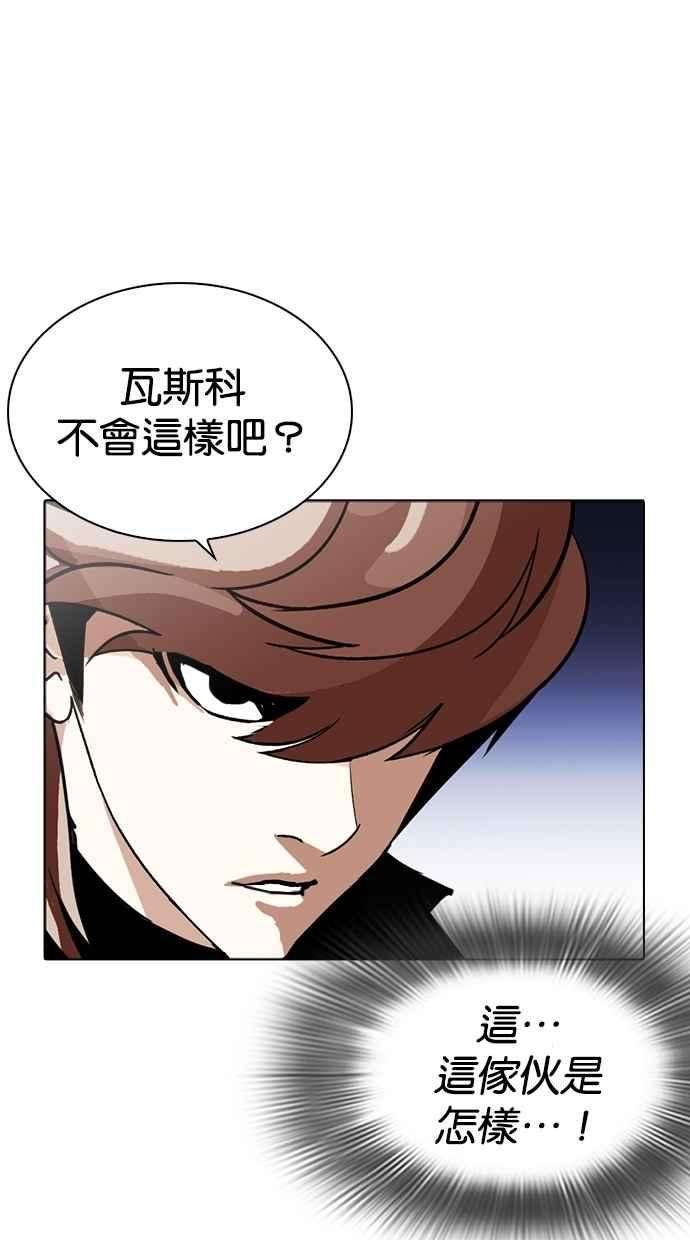 看脸时代第260话 One Night 03