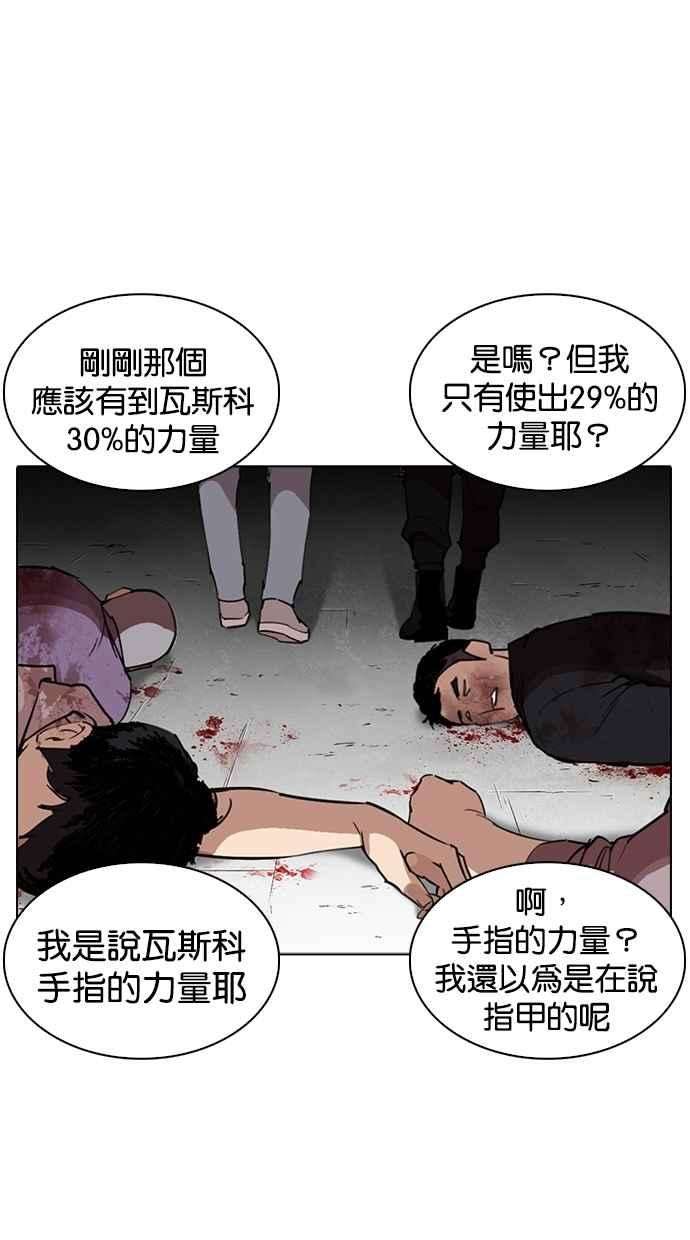 看脸时代第260话 One Night 03