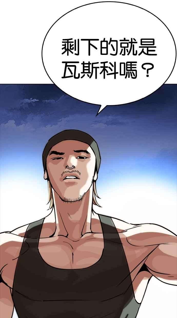 看脸时代第260话 One Night 03