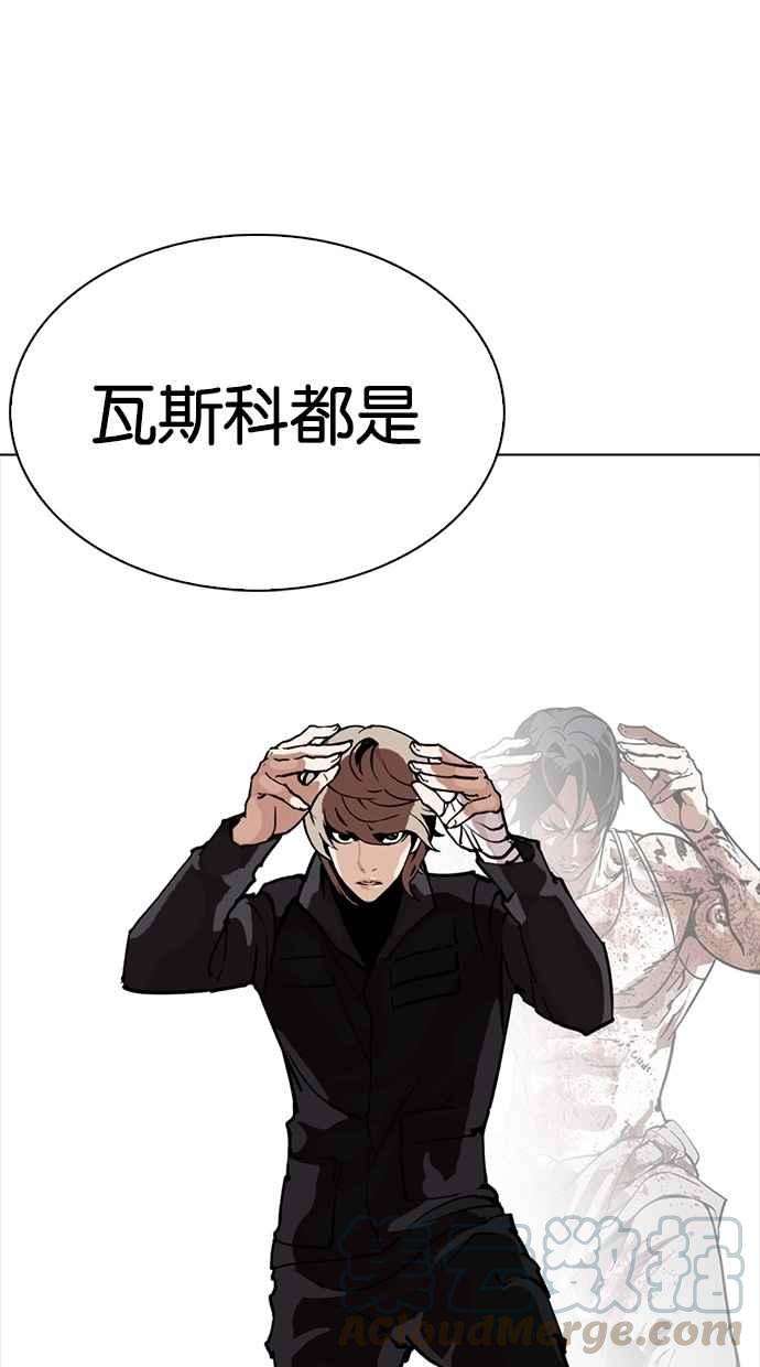 看脸时代第261话 One Night 04