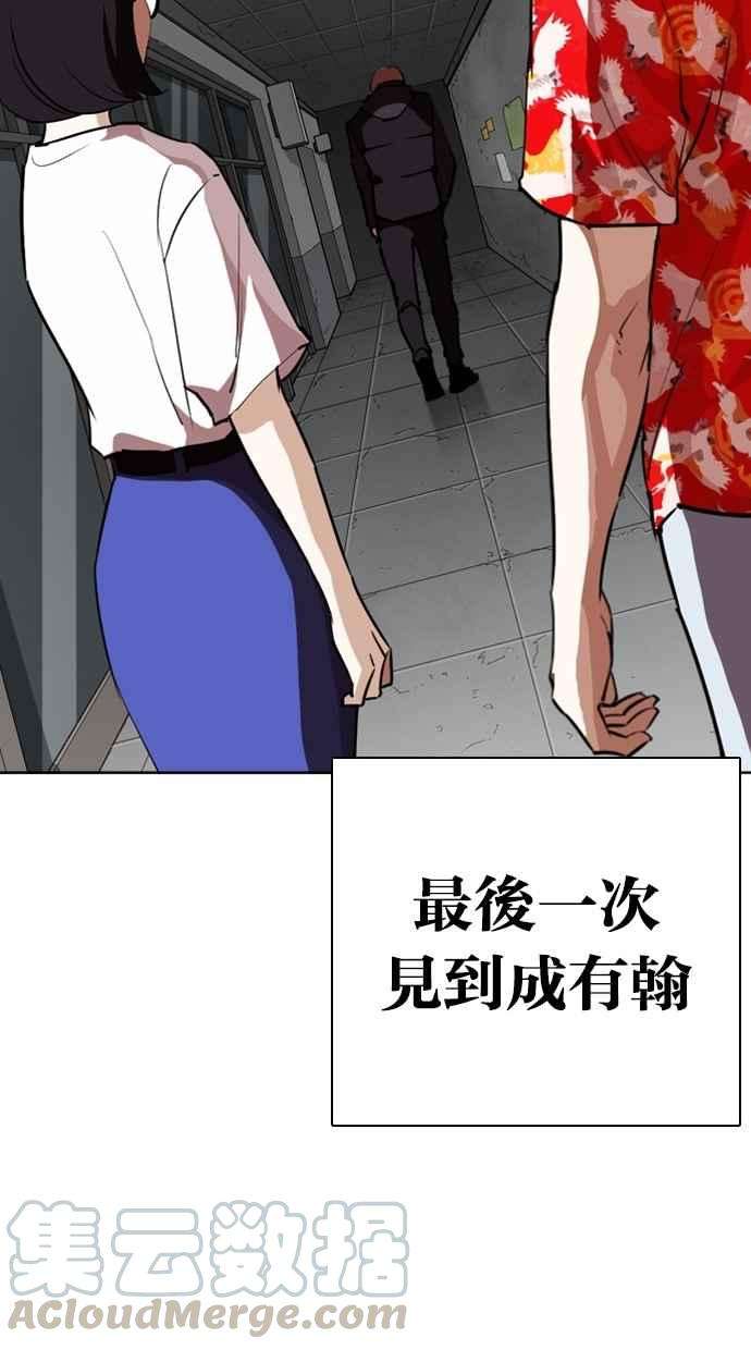看脸时代第261话 One Night 04