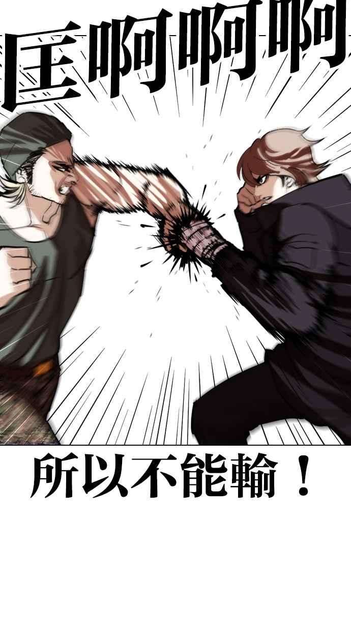 看脸时代第261话 One Night 04