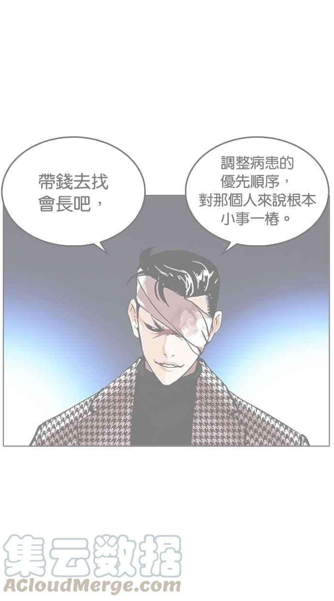 看脸时代第261话 One Night 04